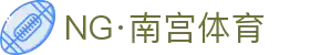NG体育 - 南宫体育中国官网 - NG SPORTS
